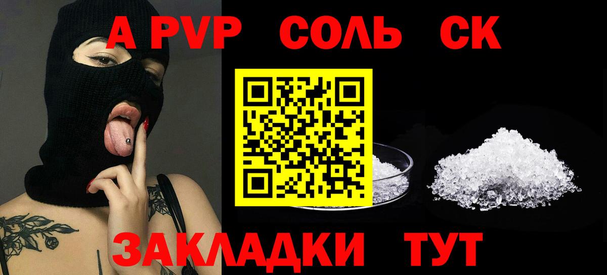 Альфа ПВП Crystall Качканар