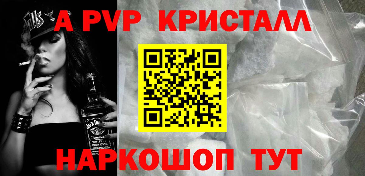 A PVP кристаллы  Вход с VPN  APVP СК КРИС  Качканар  A PVP  A PVP СК 