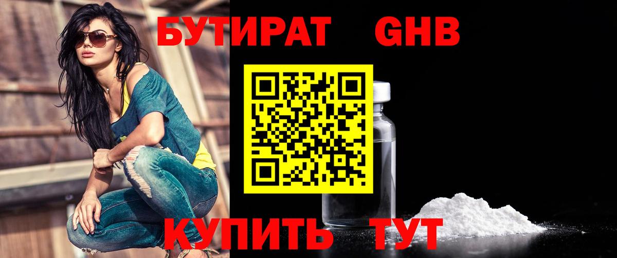 Качканар  Бутират BDO 33%  Вход с VPN 