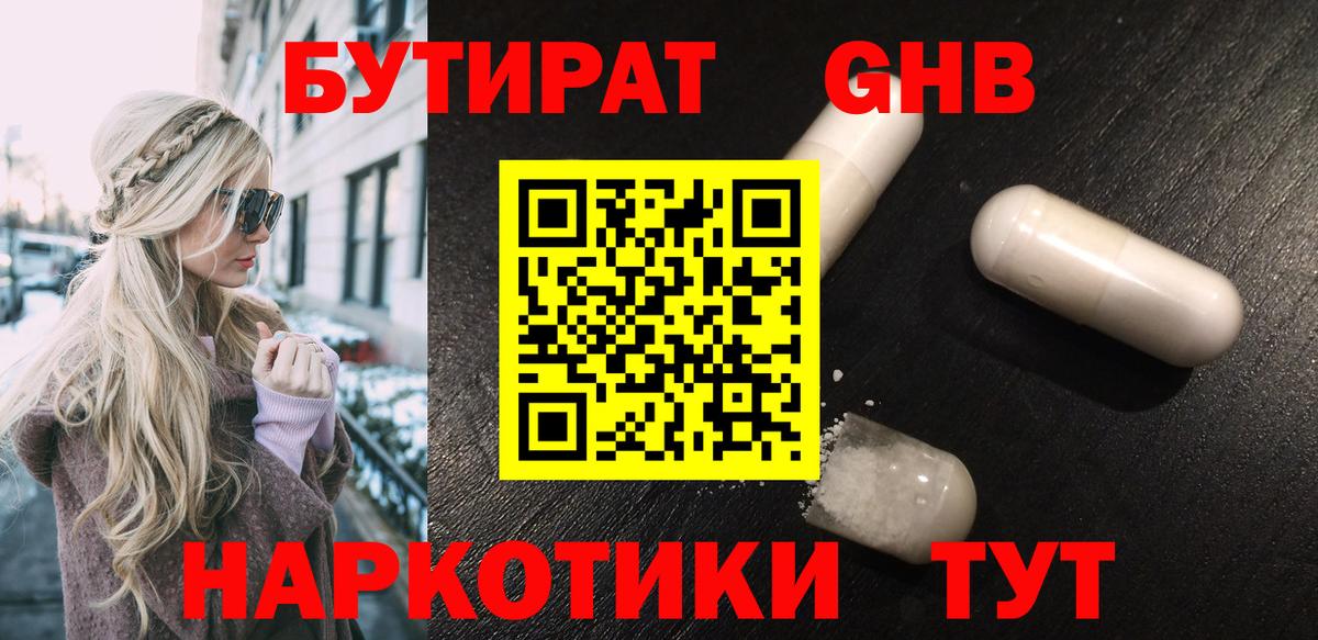 БУТИРАТ 99% Качканар