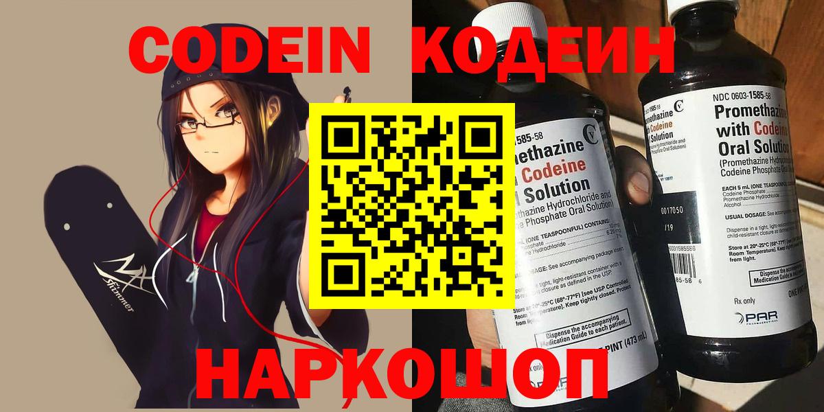 Codein Purple Drank Качканар