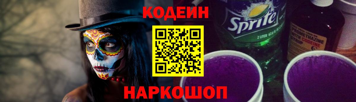 Кодеиновый сироп Lean Purple Drank  Кодеиновый сироп Lean Purple Drank  Качканар  Вход с VPN 