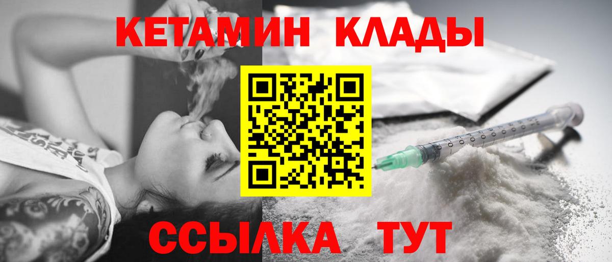 Кетамин ketamine  Вход с VPN  Качканар 