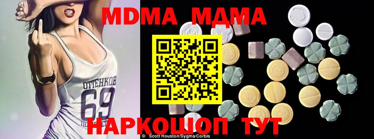 МДМА VHQ  МДМА Molly  Вход с VPN  MDMA  Качканар 