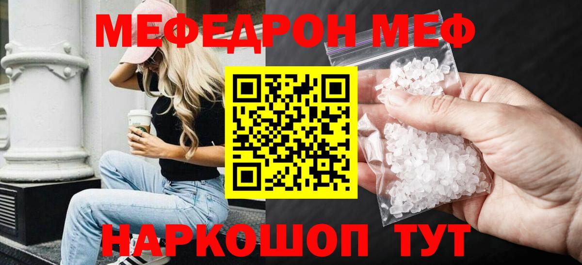 Качканар  МЕФ  Мефедрон  Мефедрон мяу мяу  Вход с VPN 