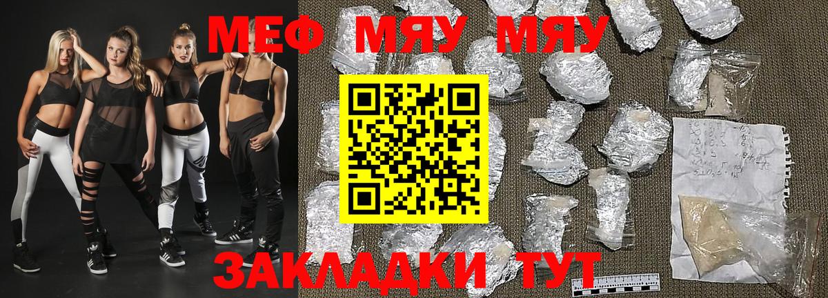 Меф  Качканар