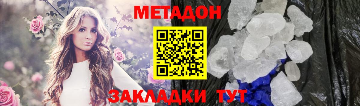 МЕТАДОН мёд Качканар